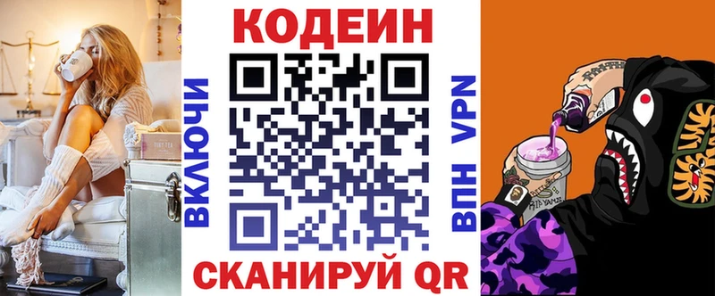 Codein Purple Drank  Щёлково 